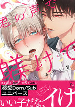 画像をギャラリービューアに読み込む, #みづい甘 #君の声で躾けて