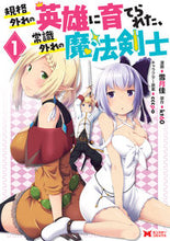 Load image into Gallery viewer, #Setsugetsukamman #UnconventionalHeroRaisedByAnIrregular_1