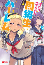 画像をギャラリービューアに読み込む, #もりたか たかし #クラス転移で俺だけハブられたので、同 3 モリタカタカシ :9784575411492