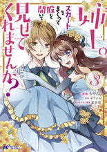 画像をギャラリービューアに読み込む, #かりね。漫 #姉上。スカートをまくって股を開いて見3