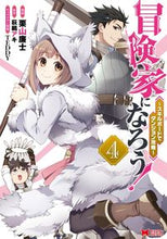 画像をギャラリービューアに読み込む, #栗山廉士漫 #冒険家になろう!~スキルボードでダン4
