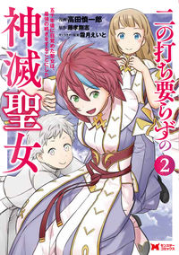 #ShinichiroTakadaManga #GoddessOfAnnihilationWhoNeedsNoSecondStrike ~ 2