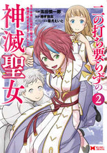Load image into Gallery viewer, #ShinichiroTakadaManga #GoddessOfAnnihilationWhoNeedsNoSecondStrike ~ 2