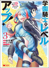 画像をギャラリービューアに読み込む, #白石識漫 #学園騎士のレベルアップ!3