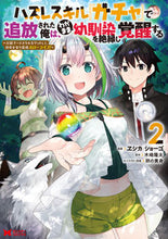 画像をギャラリービューアに読み込む, #ヱシカ/ショーゴ #ハズレスキル『ガチャ』で追放された俺2
