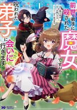 画像をギャラリービューアに読み込む, #湯土ゆず漫 #前世、弟子に殺された魔女ですが、呪わ1