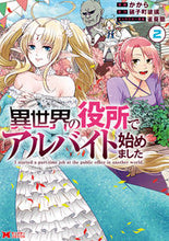 画像をギャラリービューアに読み込む, #かから漫 #異世界の役所でアルバイト始めました2