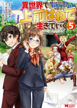 画像をギャラリービューアに読み込む, #こばみそ漫 #異世界で上前はねて生きていく~再生魔5