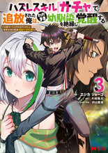 画像をギャラリービューアに読み込む, #ヱシカ/ショーゴ #ハズレスキル『ガチャ』で追放された俺3