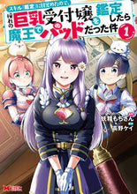 画像をギャラリービューアに読み込む, #妖精もちさん漫 #スキル『鑑定』に目覚めたので、憧れの1