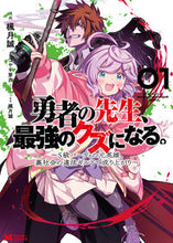 Load image into Gallery viewer, #Kaedetsuki Makoto Manga #The Hero's Teacher Becomes the Strongest Scumbag. ~S-Class 1