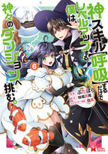 画像をギャラリービューアに読み込む, #ぶたばら漫 #神スキル【呼吸】するだけでレベルアッ6