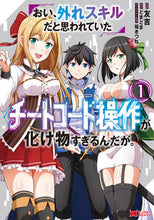 画像をギャラリービューアに読み込む, #友吉漫 #おい、外れスキルだと思われていた《チ1