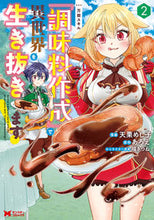 画像をギャラリービューアに読み込む, #天栗めし子漫 #万能スキル『調味料作成』で異世界を生2