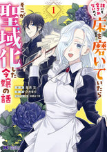 画像をギャラリービューアに読み込む, #皐月文漫 #誰にも愛されないので床を磨いていたら1