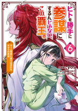 画像をギャラリービューアに読み込む, #yos漫 #ヒトを勝手に参謀にするんじゃない、こ6