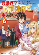 画像をギャラリービューアに読み込む, #こばみそ漫 #異世界で上前はねて生きていく6