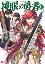 画像をギャラリービューアに読み込む, #白瀬岬漫 #神眼の勇者11