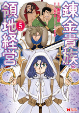 画像をギャラリービューアに読み込む, #采芽杏奈漫 #錬金貴族の領地経営5