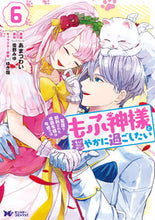 画像をギャラリービューアに読み込む, #あまつわい漫 #冤罪で処刑された侯爵令嬢は今世ではも6 :9784575415865