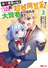 画像をギャラリービューアに読み込む, #GUNP漫 #没落貴族の俺がハズレ(?)スキル『超3