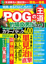 画像をギャラリービューアに読み込む, #’20-21 POGの王道 :9784575458374
