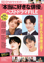画像をギャラリービューアに読み込む, #双葉社 #「本当に好きな俳優」ベストドラマFILE