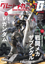 画像をギャラリービューアに読み込む, #グレートメカニックG ’22SPRING :9784575465341