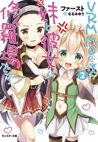 #First #MySisterAndMyGirlfriendAreAtEachOther'sThroatsInVRMMO2