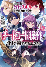 画像をギャラリービューアに読み込む, #どまどま #おい、外れスキルだと思われていた《チ4