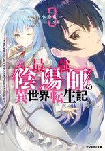 画像をギャラリービューアに読み込む, #小鈴危一 #最強陰陽師の異世界転生記3