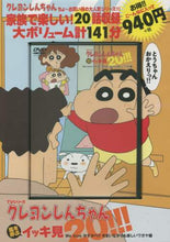 画像をギャラリービューアに読み込む, 双葉社 / DVDクレヨンしんちゃんWelov