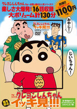 Load image into Gallery viewer, #Futabasha #DVDCrayonShinchanManOfWildernessHiroshi