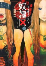 画像をギャラリービューアに読み込む, #オオイシ ヒロト 画 #奴隷区 僕と23人の奴隷 1 オオイシヒロト :9784575841718