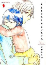画像をギャラリービューアに読み込む, #オザキ ミカ 著 #ふうちゃんとおじいちゃん 1 オザキミカ :9784575845211