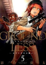 画像をギャラリービューアに読み込む, #影待 蛍太 著 #GROUNDLESS 5 カゲマチケイタ :9784575847062