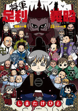 画像をギャラリービューアに読み込む, #将軍足利義昭 信長を一番殺したかった男 | Shogun Yoshiaki Ashikaga: The man who most wanted to kill Nobunaga :9784575854480