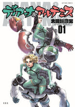 画像をギャラリービューアに読み込む, #太田垣康男 #ディアーナ&アルテミス1