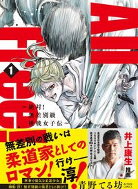 #青野 てる坊 著 #AllFree!絶対!無差別級挑戦女 1 アオノテルボウ :9784575855388