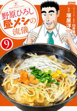 画像をギャラリービューアに読み込む, #塚原洋一 #野原ひろし昼メシの流儀9 :9784575856675