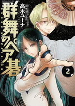 画像をギャラリービューアに読み込む, #群舞のペア碁 2 :9784575856842