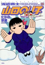 画像をギャラリービューアに読み込む, #たかの宗美 #派遣戦士山田のり子13
