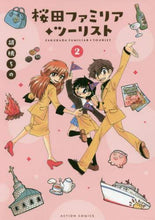 画像をギャラリービューアに読み込む, #桜田ファミリア◆ツーリスト 2 | Sakurada Familia◆Tourist 2 :9784575945638