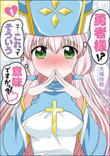 画像をギャラリービューアに読み込む, #勇者様!?こ…これってそういう意味で 1 :9784575945935