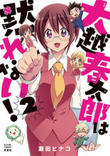 画像をギャラリービューアに読み込む, #瀬田ヒナコ #大越春太郎は黙れない!2