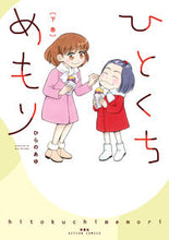 画像をギャラリービューアに読み込む, #ひらのあゆ #ひとくちめもり下
