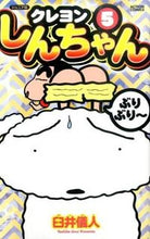 画像をギャラリービューアに読み込む, #臼井儀人 #ジュニア版クレヨンしんちゃん5