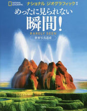 画像をギャラリービューアに読み込む, ナショナルジオグラフ / めったに見られない瞬間!