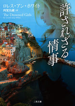 画像をギャラリービューアに読み込む, #L.A.ホワイト 著 #許されざる情事 ホワイトロレスアンLA :9784576191690