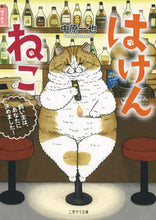 Load image into Gallery viewer, #KazuyaNakahara #HakenNeko~IKnewYouWereTheOne